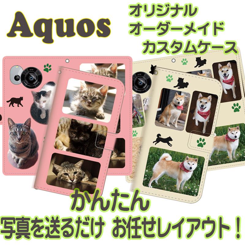 Aquos手帳型スマホケース