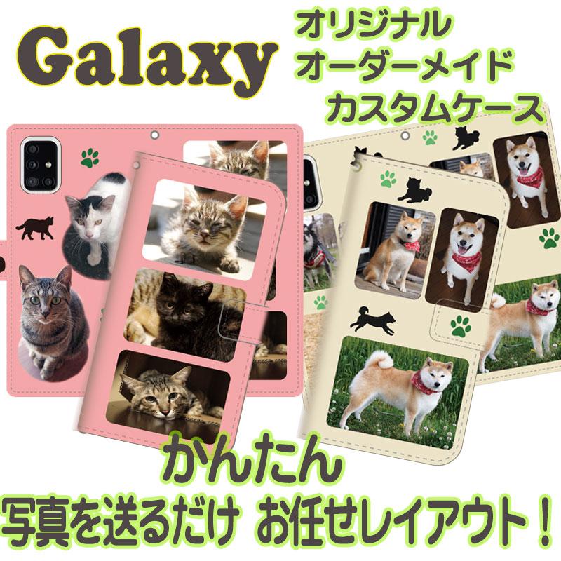 Galaxy手帳型スマホケース