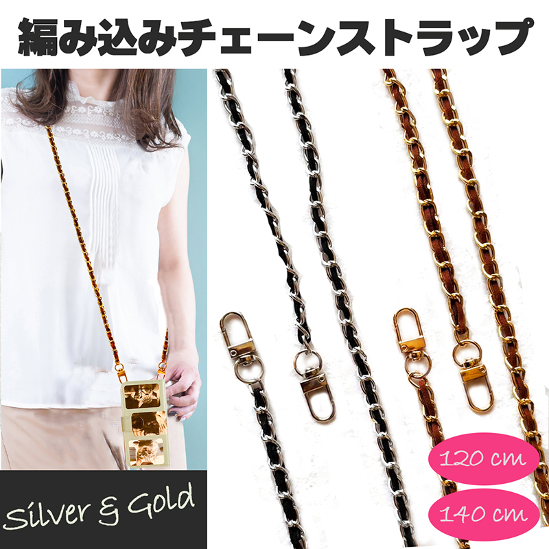 ショルダーチェーンストラップ 140cm