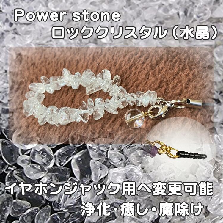 誕生石パワーストーンストラップ　ロッククリスタル