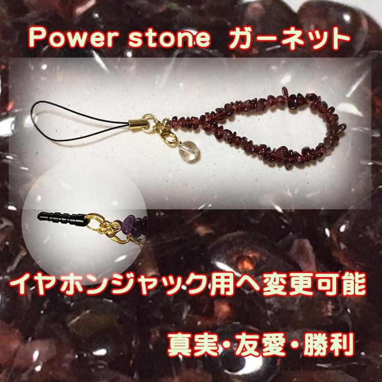 誕生石パワーストーンストラップ　ガーネット