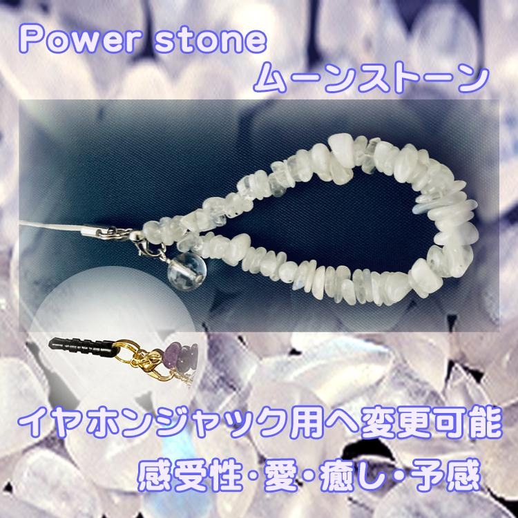 誕生石パワーストーンストラップ　ムーンストーン