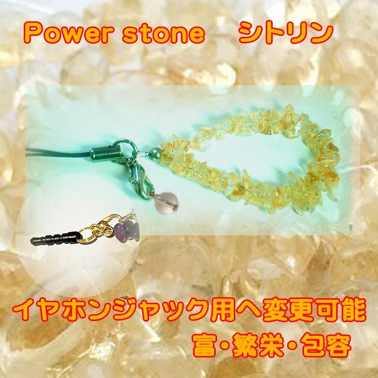 誕生石パワーストーンストラップ　シトリン