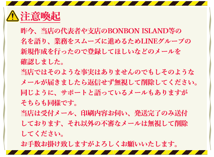 注意喚起：不審な迷惑メールにご注意ください