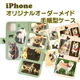 オーダーメイド 手帳型 iPhone アイフォン ダイアリーケース